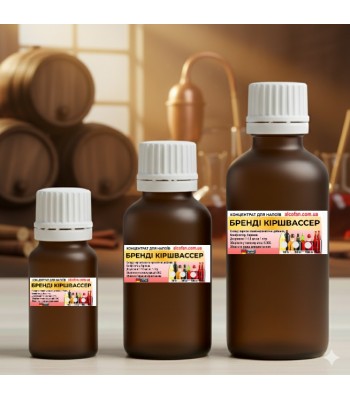 Концентрат "Бренди Киршвассер" для самогона, спирта, дистиллята Концентрат "Бренди Киршвассер" для самогона, спирта, дистиллята